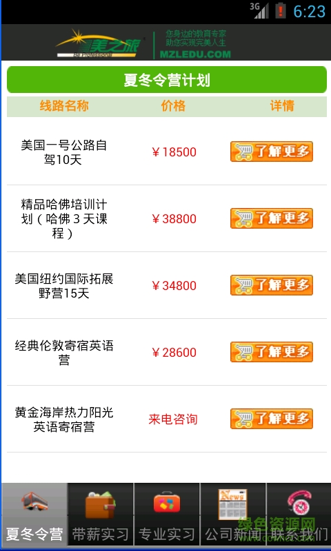 美之旅客戶端 v1.3 安卓版 0