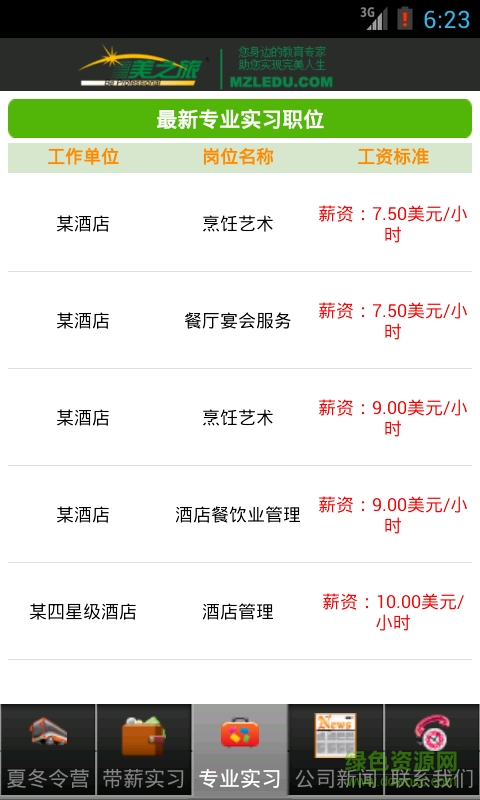 美之旅客戶端 v1.3 安卓版 1