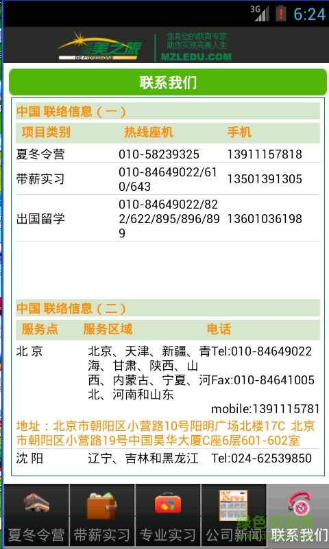 美之旅客戶端 v1.3 安卓版 2