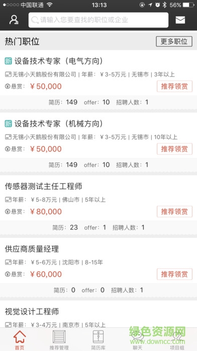 智樂聘iPhone版 v1.0 ios版 0