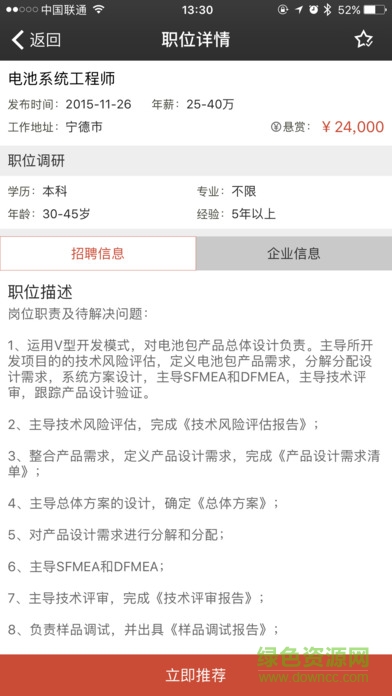 智樂聘iPhone版 v1.0 ios版 1