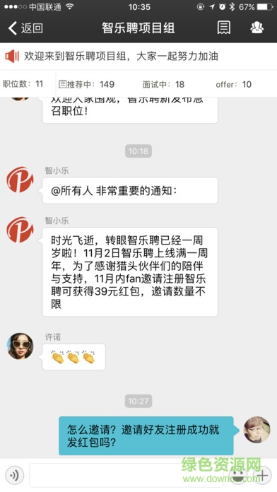 智樂聘iPhone版 v1.0 ios版 2