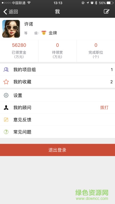 智樂聘iPhone版 v1.0 ios版 3