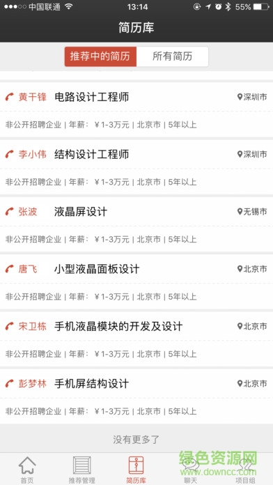 智樂聘iPhone版 v1.0 ios版 4