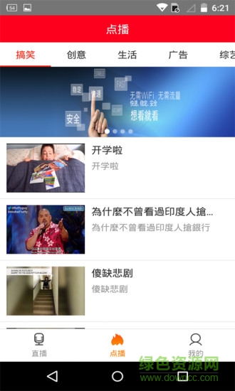 ikutv ios版 v1.0 iphone版 1