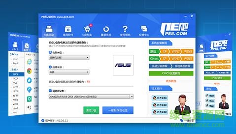 pe吧u盤啟動盤制作工具 v3.0.2.4 官方版 0