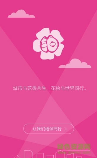 花拍網(wǎng)手機版(鮮花預定) v2.0.2 官網(wǎng)安卓版 3