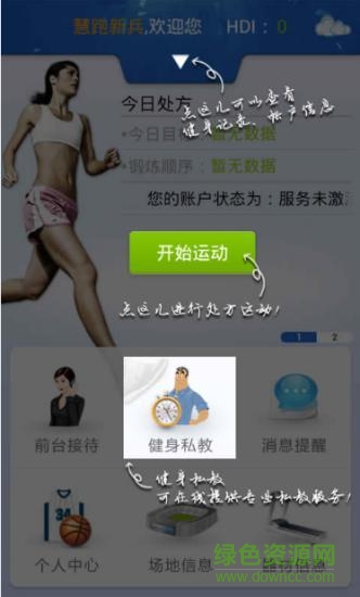 慧動(dòng)健身客戶端 v4.3.3 官網(wǎng)安卓版 2