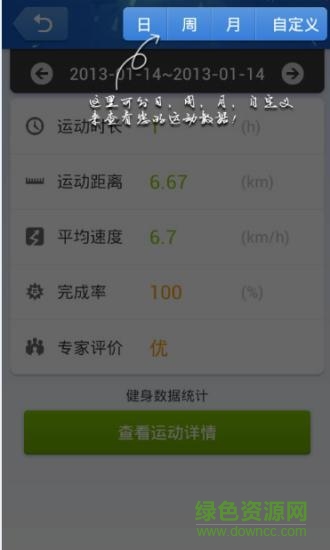 慧動(dòng)健身客戶端 v4.3.3 官網(wǎng)安卓版 3