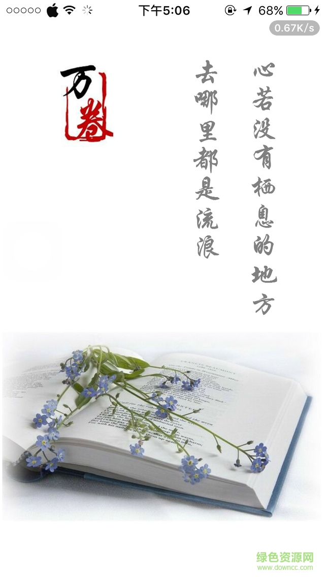 萬卷書齋手機(jī)版 v1.1.14 安卓版 0