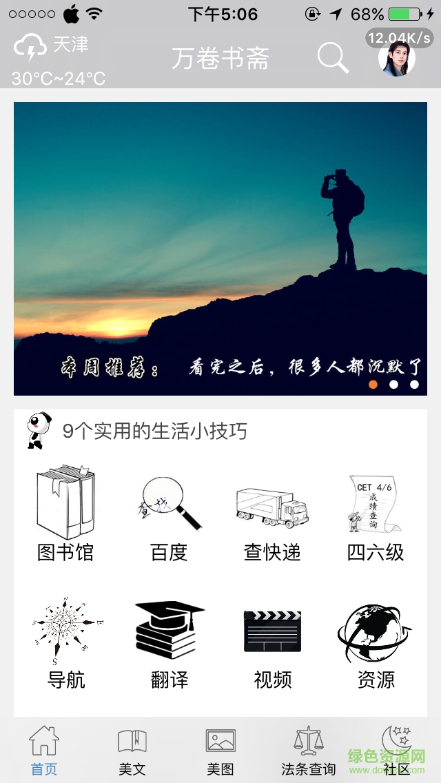 萬卷書齋手機(jī)版 v1.1.14 安卓版 2