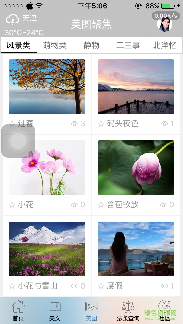 萬卷書齋手機(jī)版 v1.1.14 安卓版 3