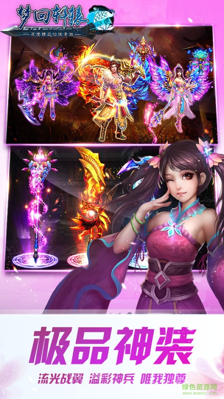亂碼平臺(tái)手游夢回軒轅 v9.6 安卓版 0