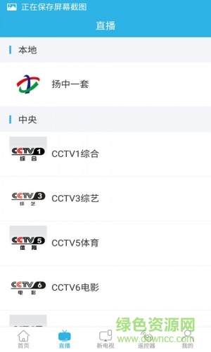 智慧揚(yáng)中手機(jī)版 v2.1 安卓版 1