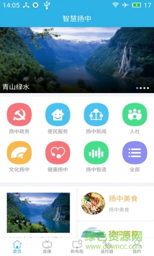 智慧揚(yáng)中手機(jī)版 v2.1 安卓版 2