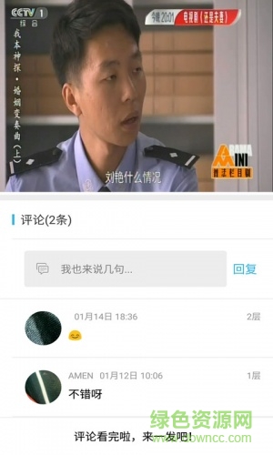 智慧揚(yáng)中手機(jī)版 v2.1 安卓版 3