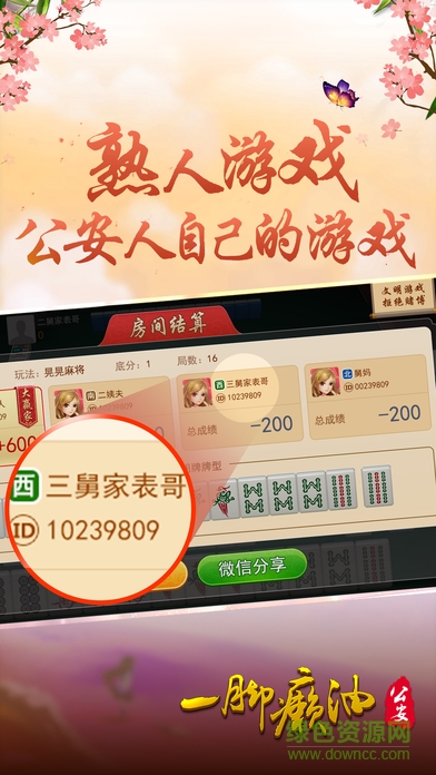 一腳來油-公安人自己的游戲 v1.3 安卓版 2