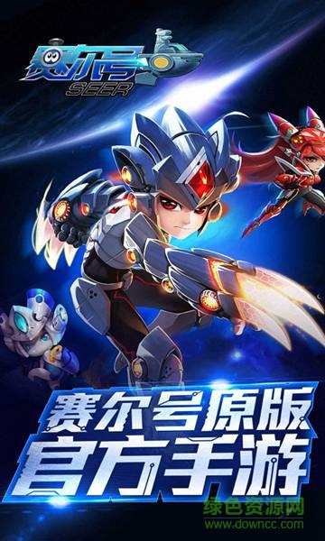 賽爾號(hào)超級(jí)英雄手游果盤(pán)版 v 3.0.9 安卓版 0