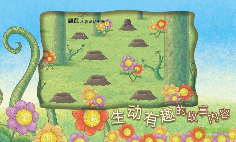 我們的春夏秋冬手機(jī)版(雙語(yǔ)互動(dòng)繪本) v1.0.5 安卓版 0