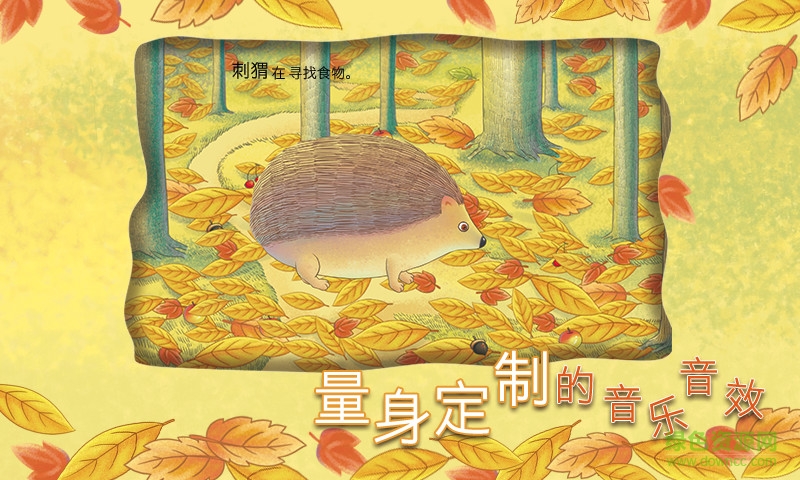 我們的春夏秋冬手機(jī)版(雙語(yǔ)互動(dòng)繪本) v1.0.5 安卓版 2