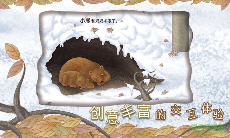 我們的春夏秋冬手機(jī)版(雙語(yǔ)互動(dòng)繪本) v1.0.5 安卓版 3