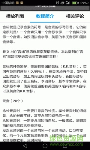 音標(biāo)發(fā)音表手機(jī)版 v2.0 安卓版 0