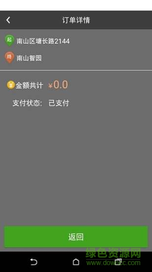 眾人行司機(jī)版客戶端 v2.1.3 安卓版 1