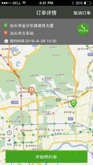 眾人行司機(jī)版客戶端 v2.1.3 安卓版 0