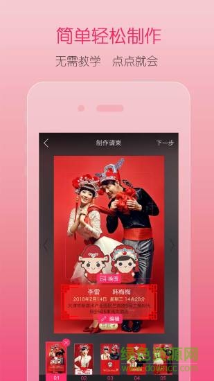 柬訊(婚禮電子請(qǐng)柬) v2.9.10 安卓版 2