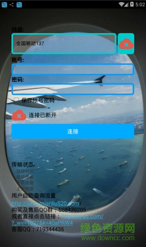 九尾無限流量加速版 v2.1.00 安卓版 0