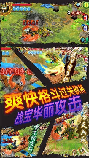 果寶三國變態(tài)版 v5.2 安卓版 3