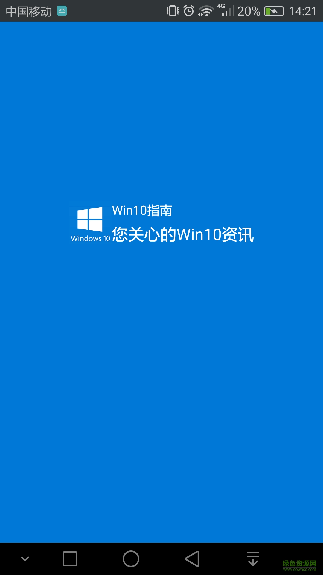 Win10指南手機(jī)版 v3.0 安卓版 0