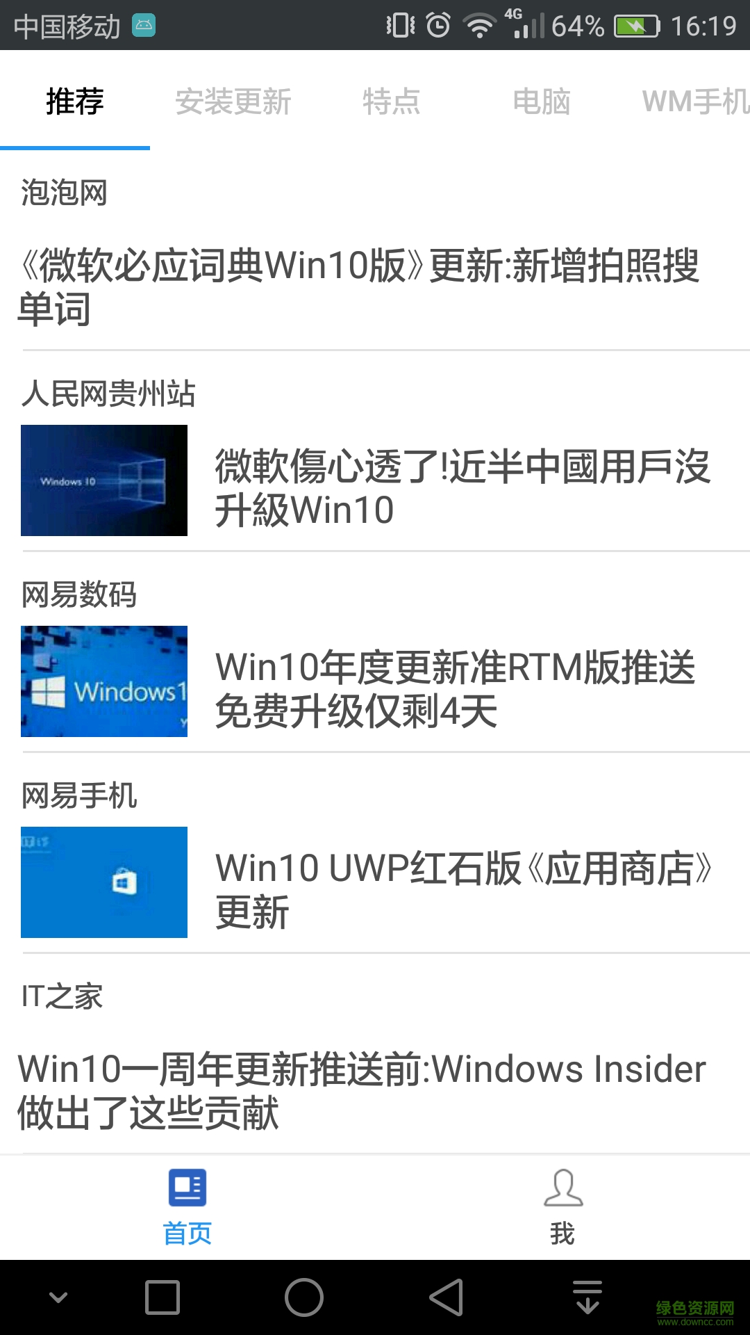 Win10指南手機(jī)版 v3.0 安卓版 1