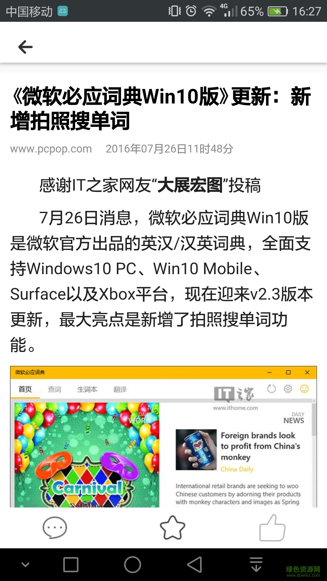 Win10指南手機(jī)版 v3.0 安卓版 2
