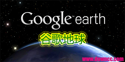 谷歌地球