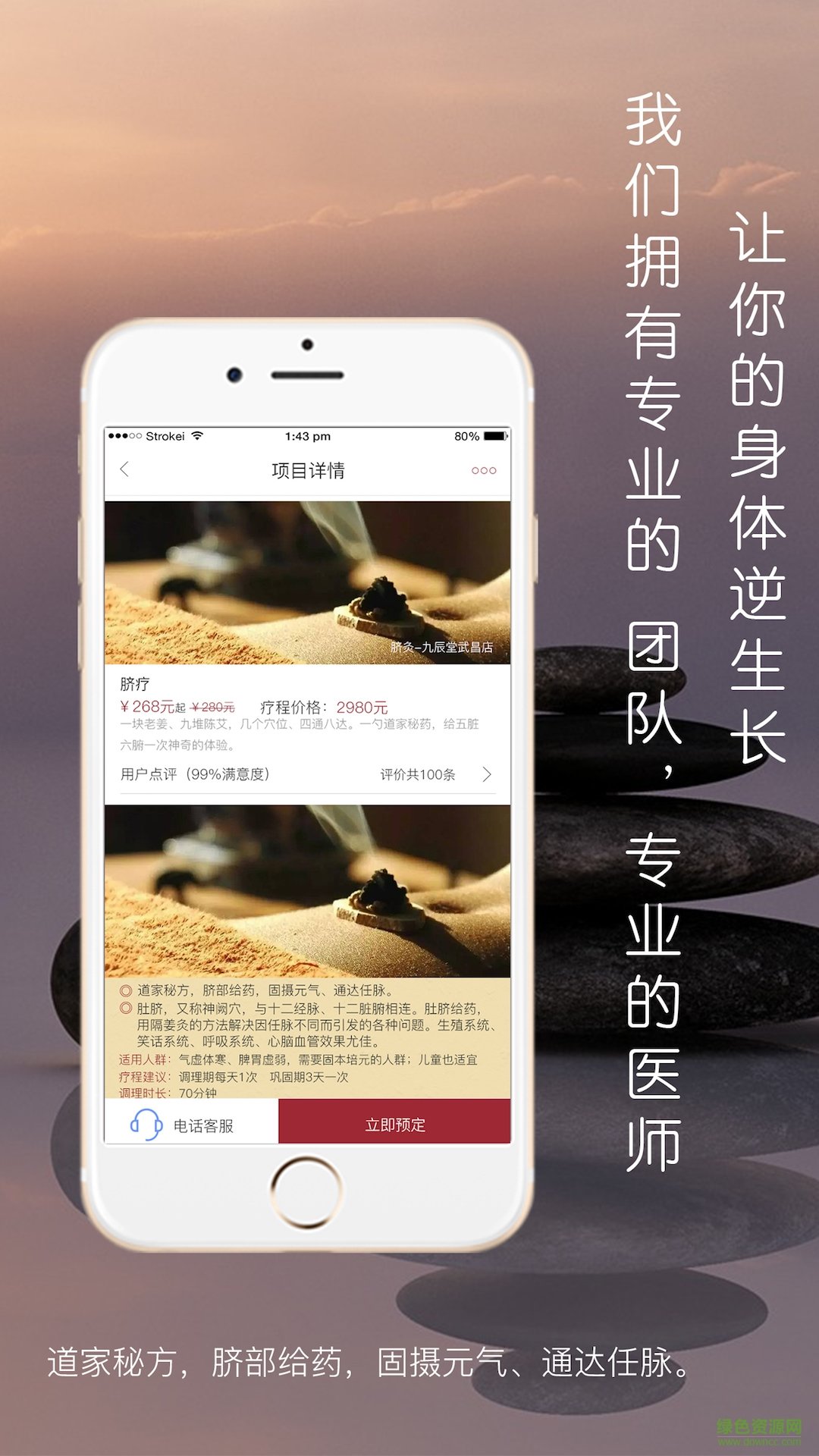 微道醫(yī)手機版 v1.0 安卓版 1
