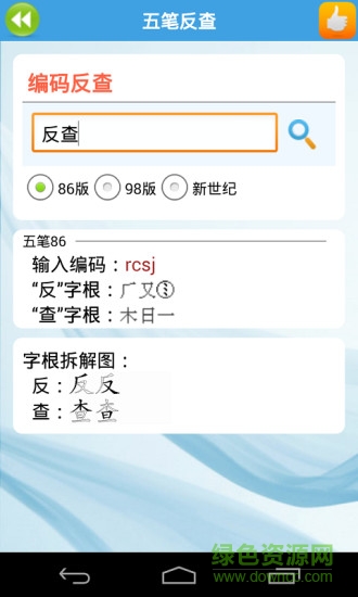 金山打字通手機版