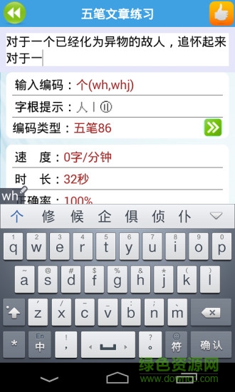 瘋狂打字通手機(jī)版 v3.2 安卓版 4