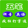 瘋狂打字通手機(jī)版