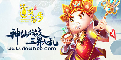 道友請留步