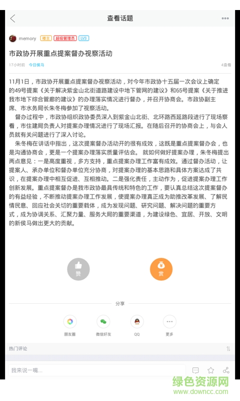 侯馬頭條手機版 v1.2.1 安卓版 3