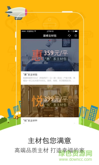 第二自然手機版(家裝平臺) v1.0.1 安卓版 0