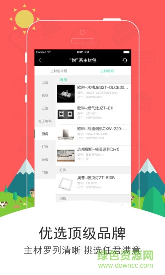 第二自然手機版(家裝平臺) v1.0.1 安卓版 2