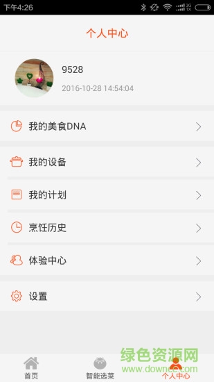 愛妻知味手機(jī)版 v0.1.0 安卓版 2