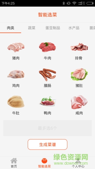 愛妻知味手機(jī)版 v0.1.0 安卓版 1