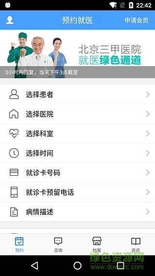 宇健康蘋果版 v2.0 iPhone越獄版 0