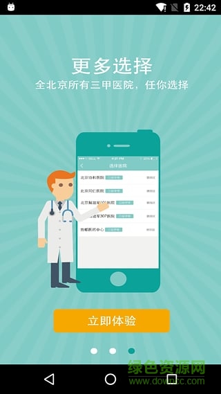 宇健康蘋果版 v2.0 iPhone越獄版 1
