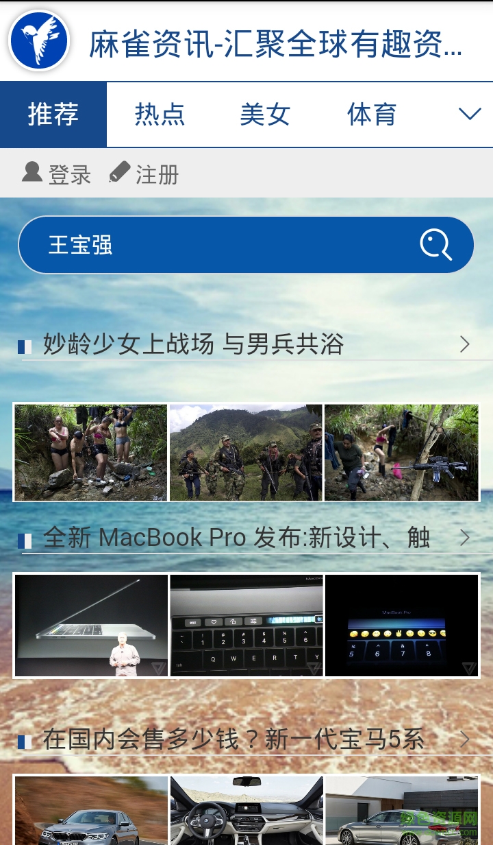 麻雀資訊手機版 v1.1 安卓版 0