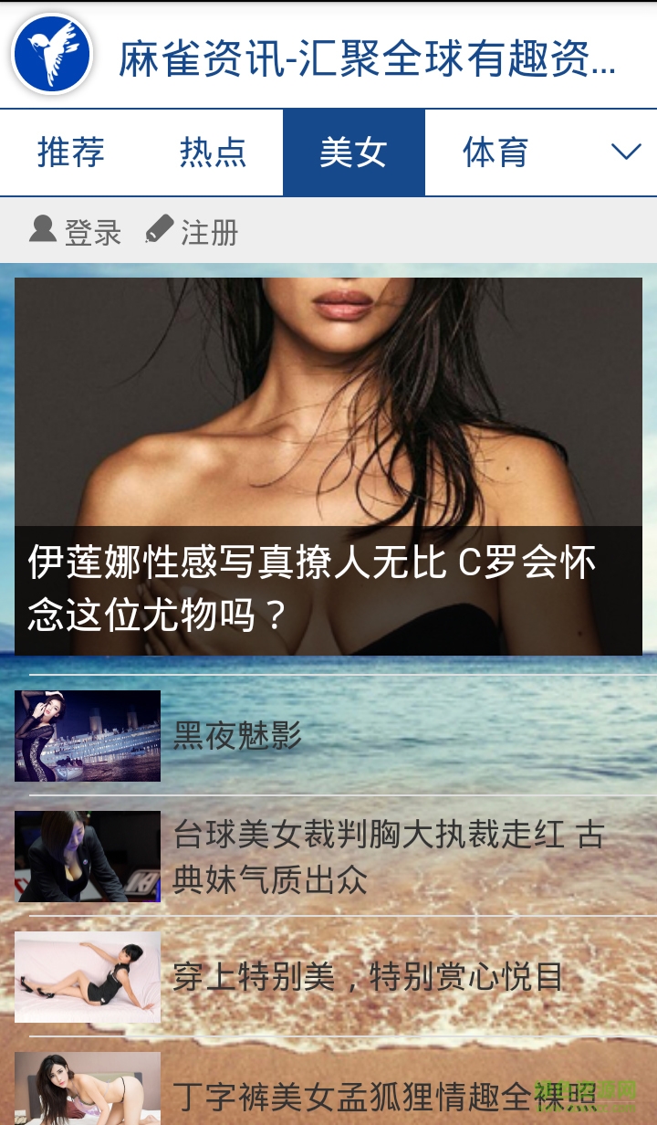 麻雀資訊手機版 v1.1 安卓版 1