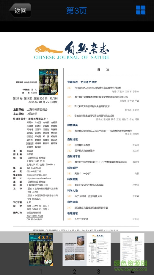 自然雜志中文版蘋果版 v2.4.7 iPhone越獄版 1